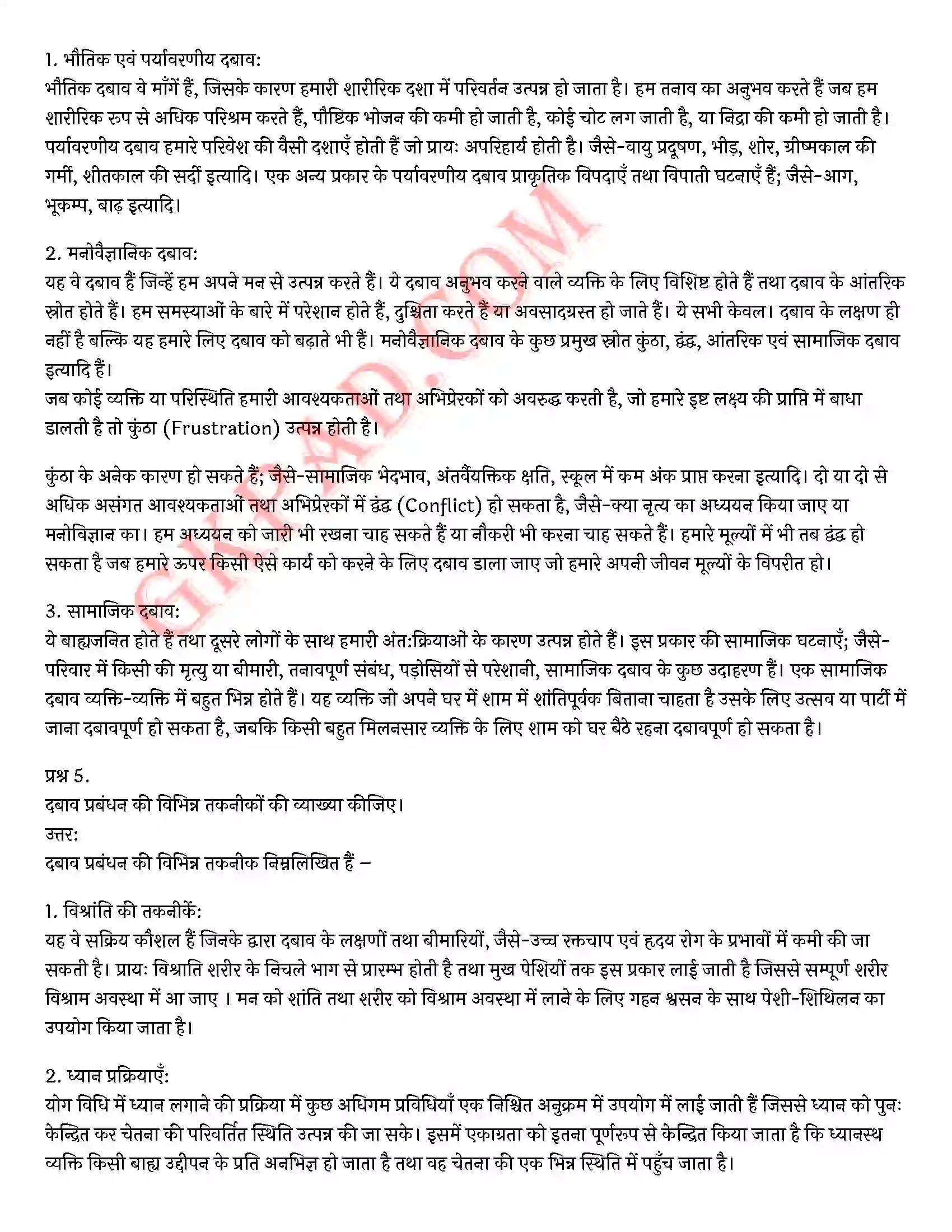 Bihar Board Class 12th Psychology (मनोविज्ञान) Chapter 3 जीवन की चुनौतियों का सामना (Meeting life Challenges)) Solution 24